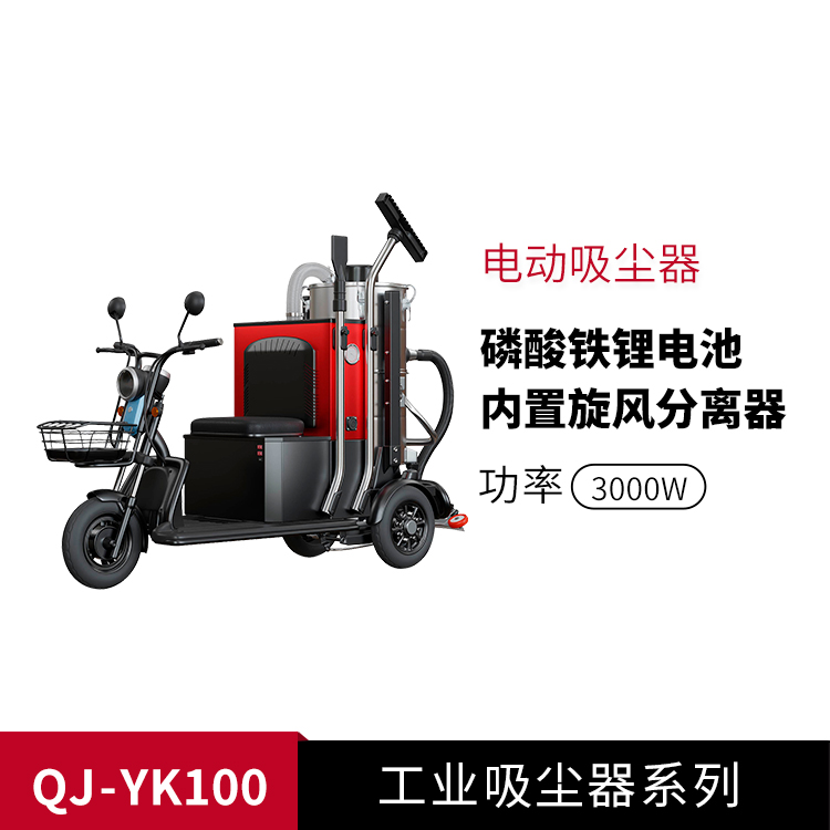 工業(yè)吸塵器YK100