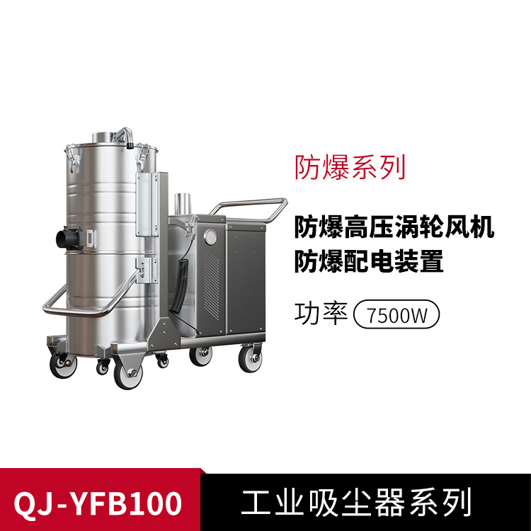 防爆型工業(yè)吸塵器YFB100